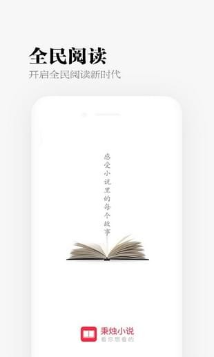 秉烛小说APP下载-秉烛小说安卓正版下载v1.0 运行截图1