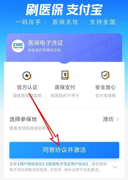 支付宝怎么激活医保卡