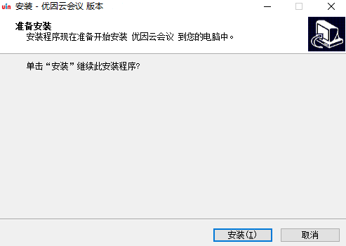 优因云会议电脑版客户端v3.26.39下载-优因云会议企业版下载-53系统之家 运行截图1