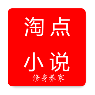 淘点小说 v1.0.2