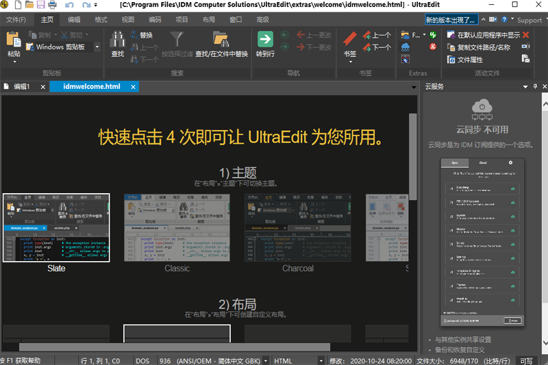 UltraEdit x64下载2024官方最新版_UltraEdit x64免费下载安装 运行截图1