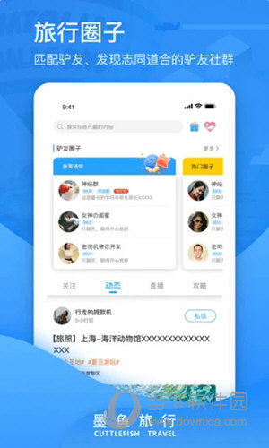 墨鱼旅行app下载-墨鱼旅行最新版本下载 运行截图2