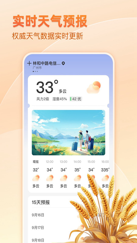 麦穗天气APP下载-麦穗天气安卓最新下载v1.0.0 运行截图3