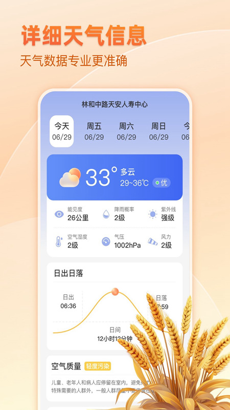 麦穗天气APP下载-麦穗天气安卓最新下载v1.0.0 运行截图2