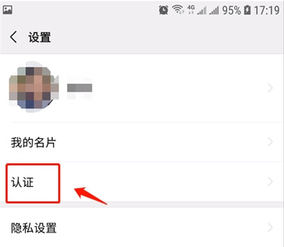 微信视频号怎么通过认证