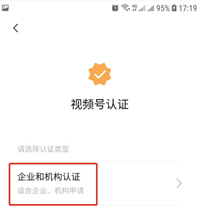 微信视频号怎么通过认证