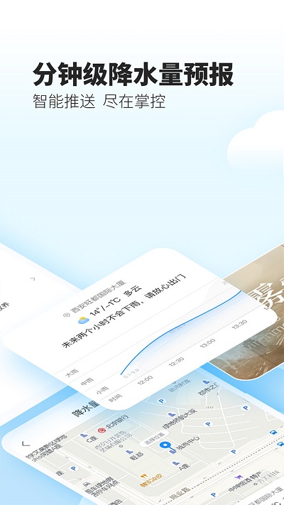 最美天气预报APP下载-最美天气预报安卓正版下载v1.1 运行截图2