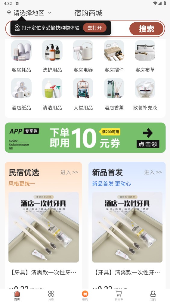 宿购商城APP下载-宿购商城安卓正版下载v1.014 运行截图3