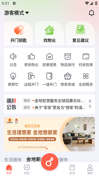 想家社区安卓版下载-想家社区app 运行截图2