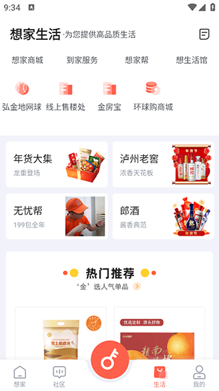 想家社区安卓版下载-想家社区app 运行截图4