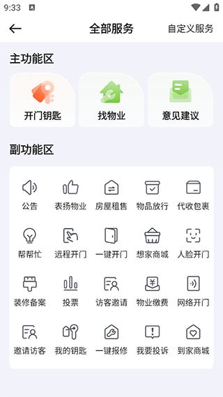 想家社区安卓版下载-想家社区app 运行截图3