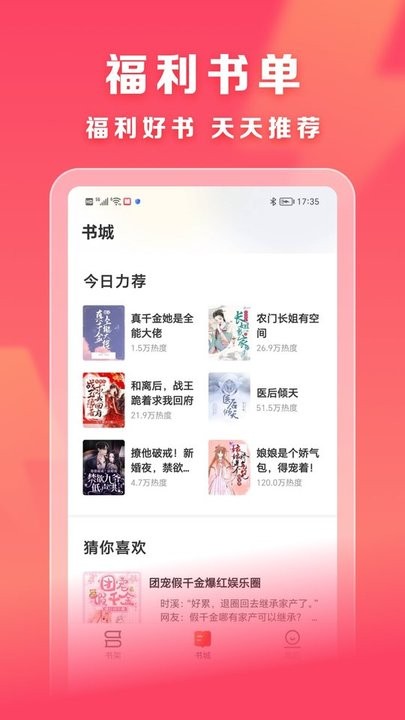 速读免费小说APP下载-速读免费小说安卓最新下载v2.0.4 运行截图2