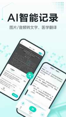 有医笔记app下载-有医笔记安卓版下载v2.6.2 最新版 运行截图3