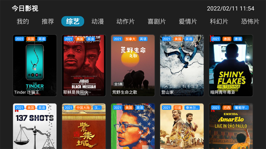 今日影视TVapp下载-今日影视TV版下载安装 运行截图2