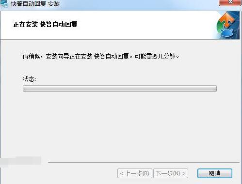 快答自动回复软件v2.3.9.0