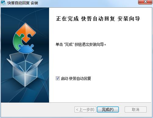 快答自动回复软件v2.3.9.0