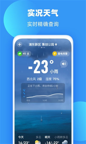 雨果天气APP下载-雨果天气安卓正版下载v2.0.0 运行截图2