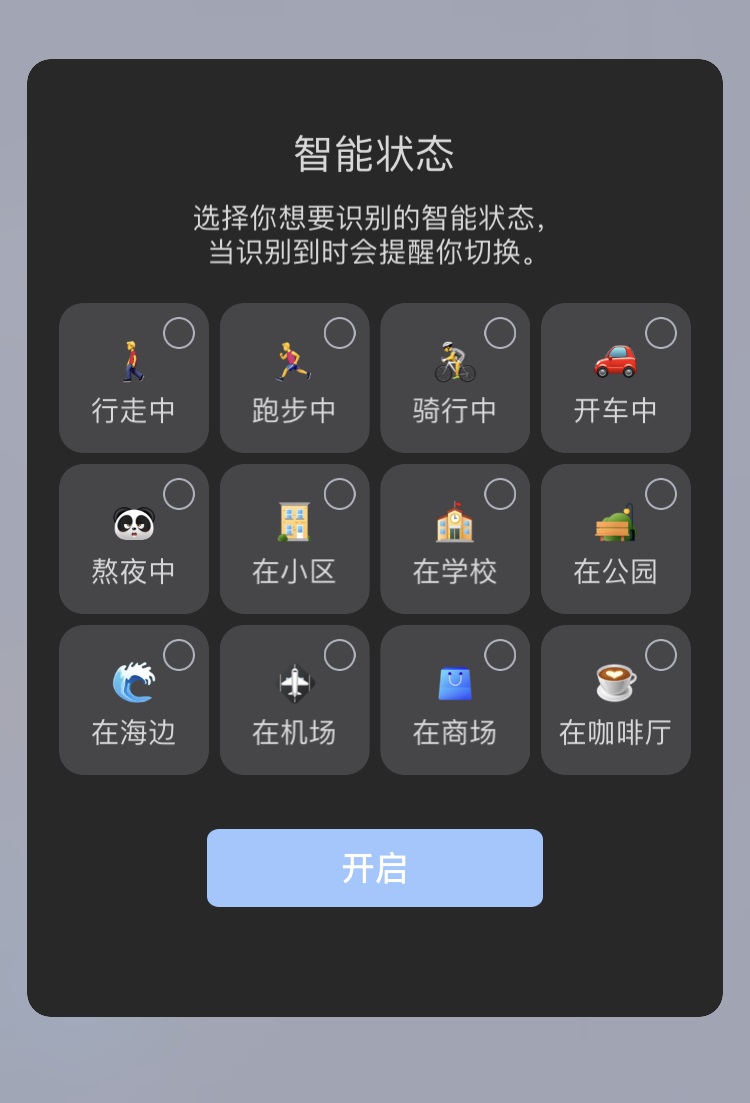 QQ智能在线状态功能怎么使用