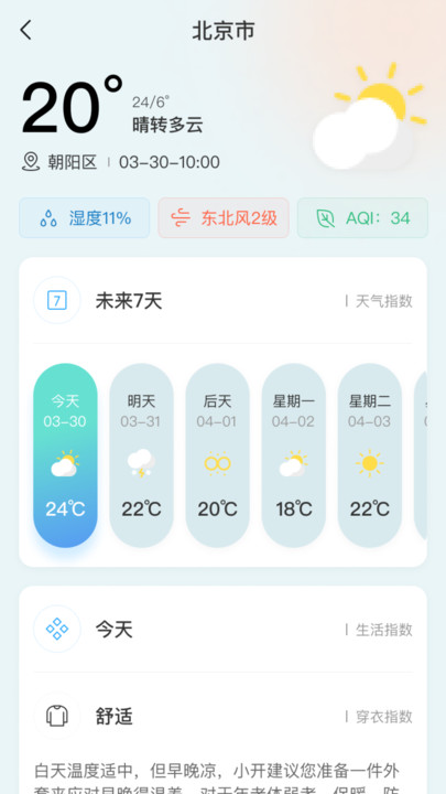 开步教育APP下载-开步教育安卓正版下载v1.1.01 运行截图2