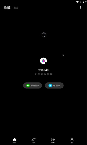 乐趣音乐app免费下载-乐趣音乐软件免费版下载 运行截图1