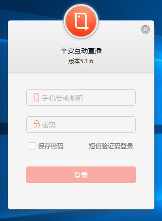 平安互动直播平台下载2024官方最新版_平安互动直播平台免费下载安装 运行截图1