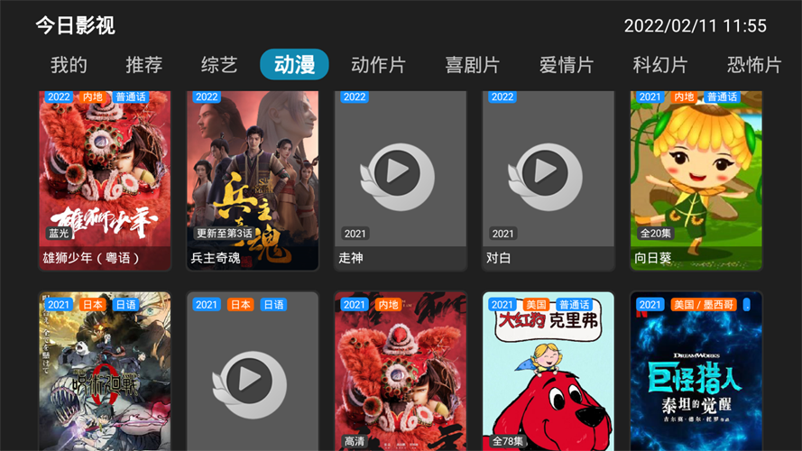 今日影视TV最新版下载-今日影视TV最新版手机版下载 运行截图1