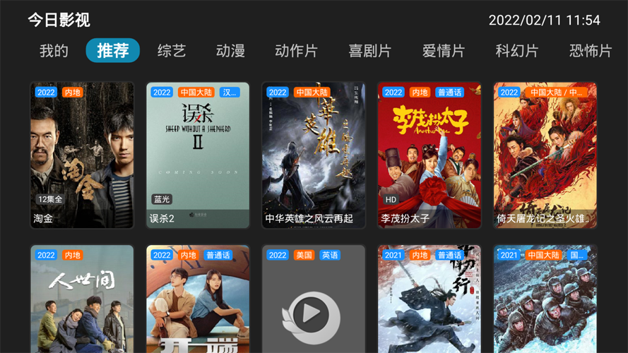 今日影视TV最新版下载-今日影视TV最新版手机版下载 运行截图4