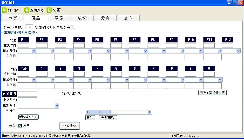 KK按键下载-KK按键免费下载安装v1.4-53系统之家 运行截图1