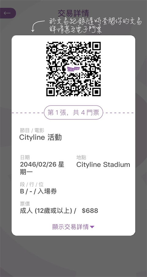 Cityline下载-Cityline软件下载免费 运行截图3