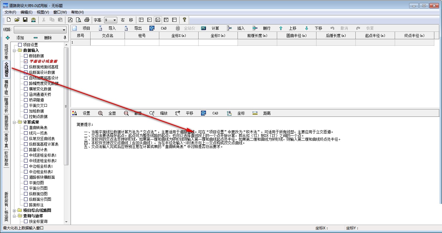 道路测设大师v10.7