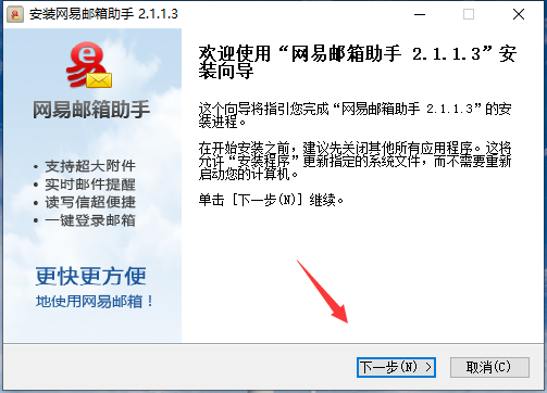 网易邮箱助手下载安装-网易邮箱助手网页版登录v2.1.1.3-53系统之家 运行截图1