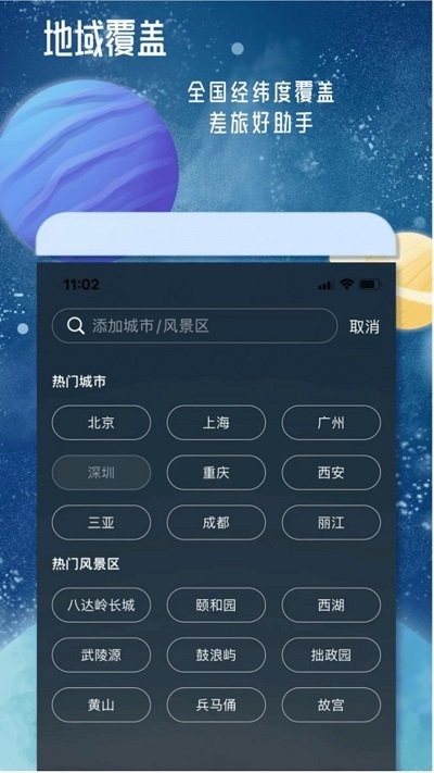 丹鹊天气APP下载-丹鹊天气安卓免费下载v1.0.1 运行截图2