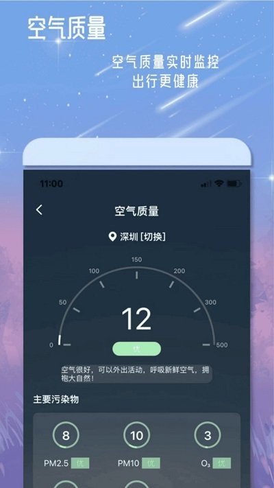 丹鹊天气APP下载-丹鹊天气安卓免费下载v1.0.1 运行截图1