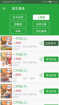 汉字卡app破解版下载安卓版-汉字卡破解版免费版下载v3.8.5 最新版 运行截图3