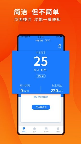 巧学背单词下载安装-巧学背单词APP下载v1.7.8 安卓版 运行截图4