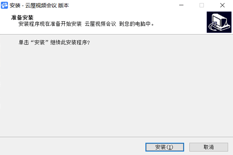 云屋视频会议电脑版下载安装-云屋视频会议电脑客户端下载v4.8.29-53系统之家 运行截图1