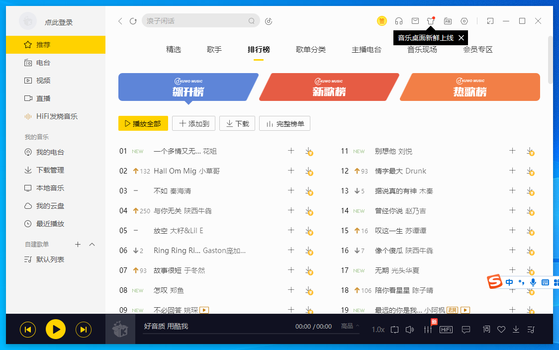 酷我音乐在线试听网站v9.2.0.0-酷我音乐pc版去广告下载安装-53系统之家 运行截图1