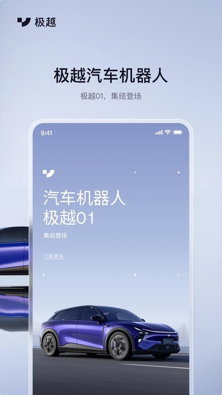 极越app下载-极越汽车最新版下载v2.8.5 安卓版 运行截图1