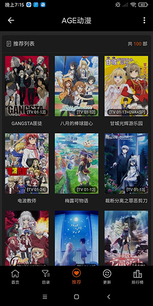 age动漫免费版下载最新版-age动漫app下载安装安卓免费 运行截图3
