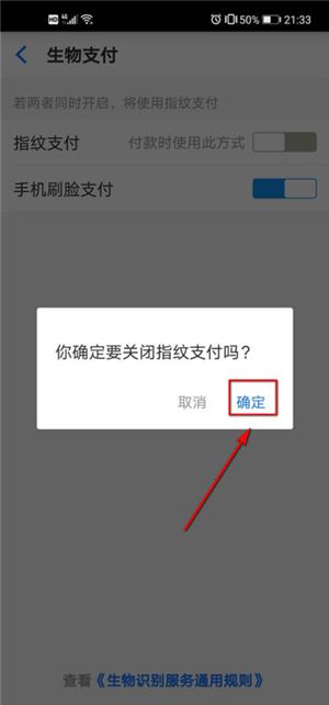 手机淘宝指纹支付怎么取消