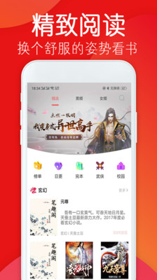 免费小说阁APP下载-免费小说阁安卓正版下载v2.0.0 运行截图3