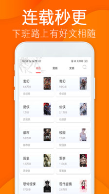免费小说阁APP下载-免费小说阁安卓正版下载v2.0.0 运行截图2