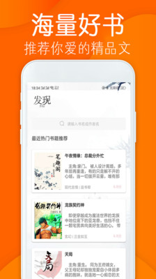 免费小说阁APP下载-免费小说阁安卓正版下载v2.0.0 运行截图1