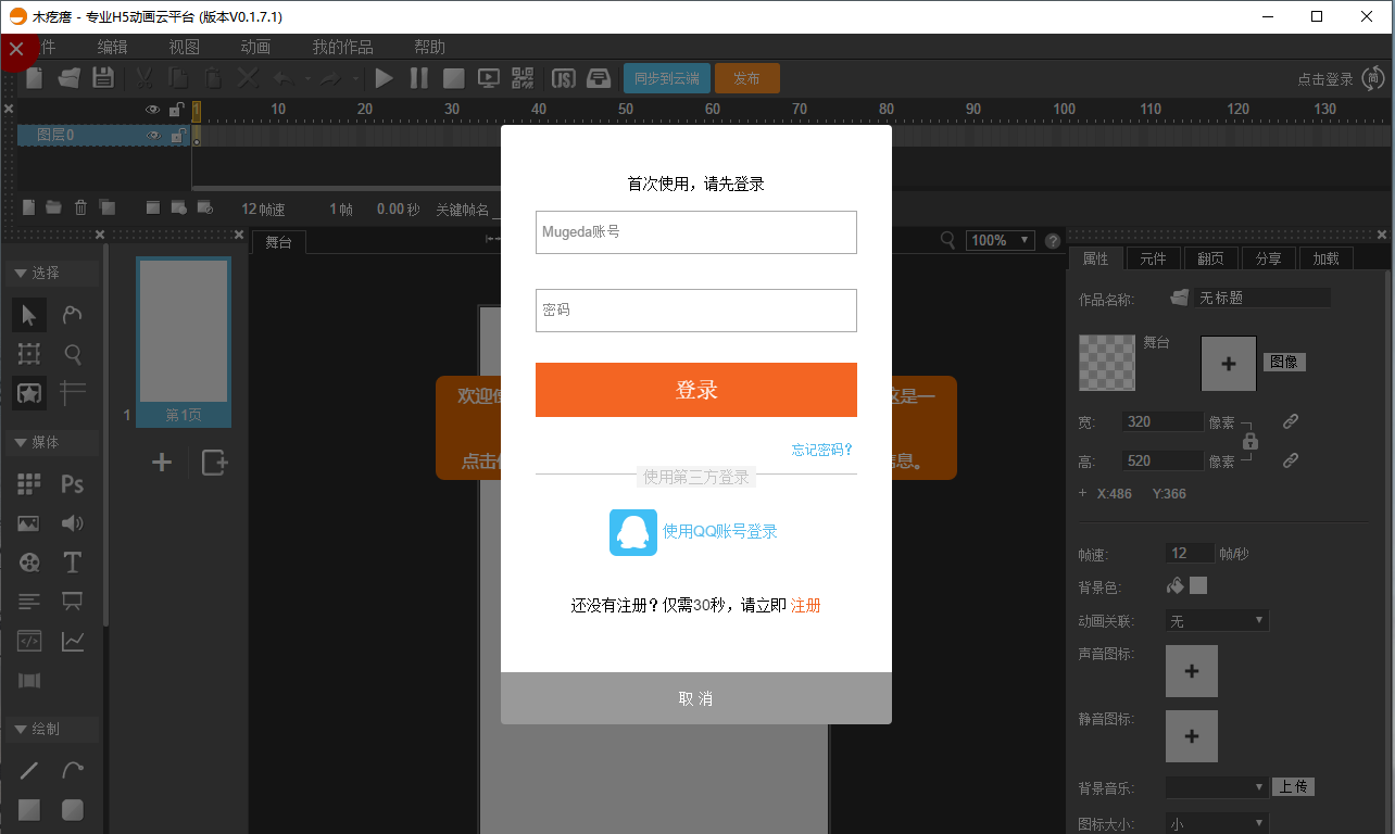 木疙瘩h5动画制作软件v0.1.7.1下载-木疙瘩绿色精简版安装包下载-53系统之家 运行截图1