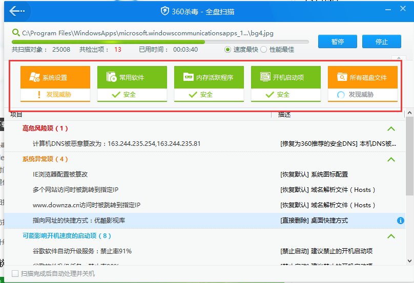 360杀毒（64位）