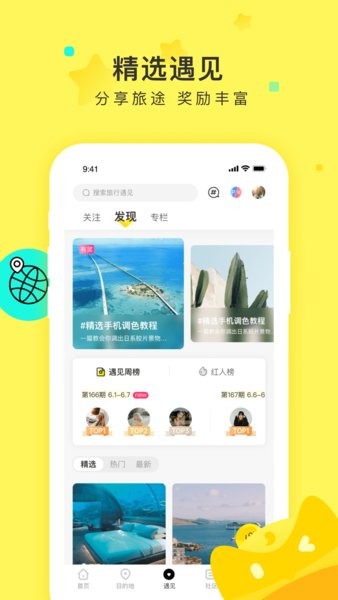 游侠客app下载-游侠客旅行app下载v9.1.2 官方安卓版 运行截图1