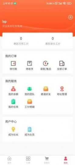 社东商城APP下载-社东商城安卓最新下载v1.0.0 运行截图3