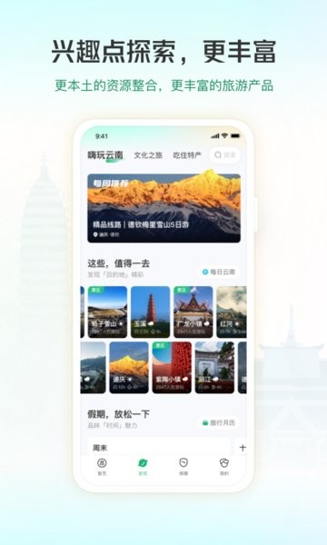 游云南app官方下载安装-一部手机游云南app下载v6.3.10.500 安卓版 运行截图4