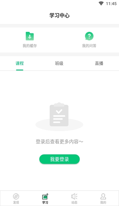 厚博课堂APP下载-厚博课堂安卓正版下载v4.5.40 运行截图1