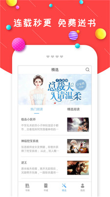 炫彩小说APP下载-炫彩小说安卓正版下载v1.2.1 运行截图4